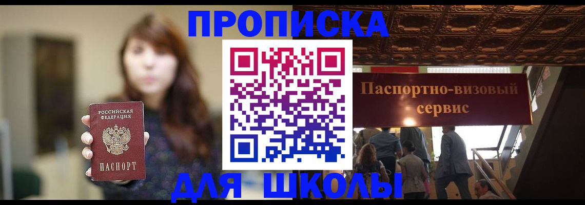 временная прописка в Ершове