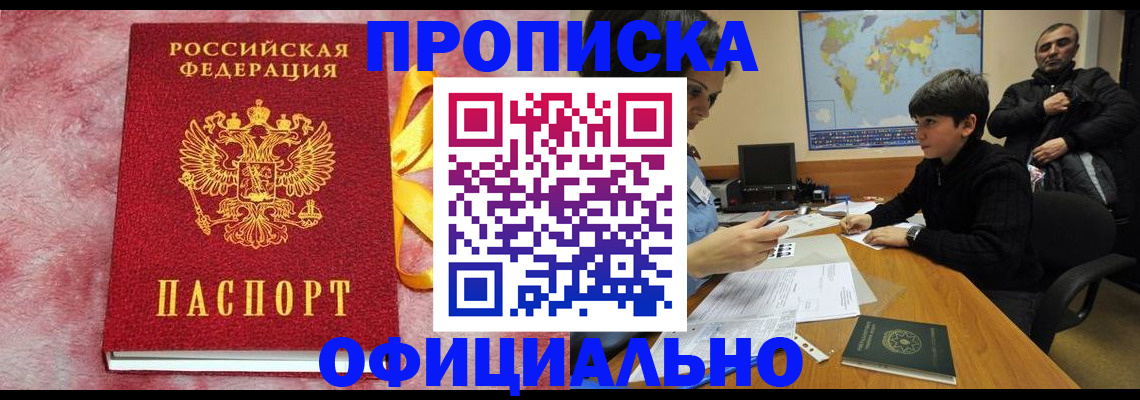прописка 2025 в Ершове