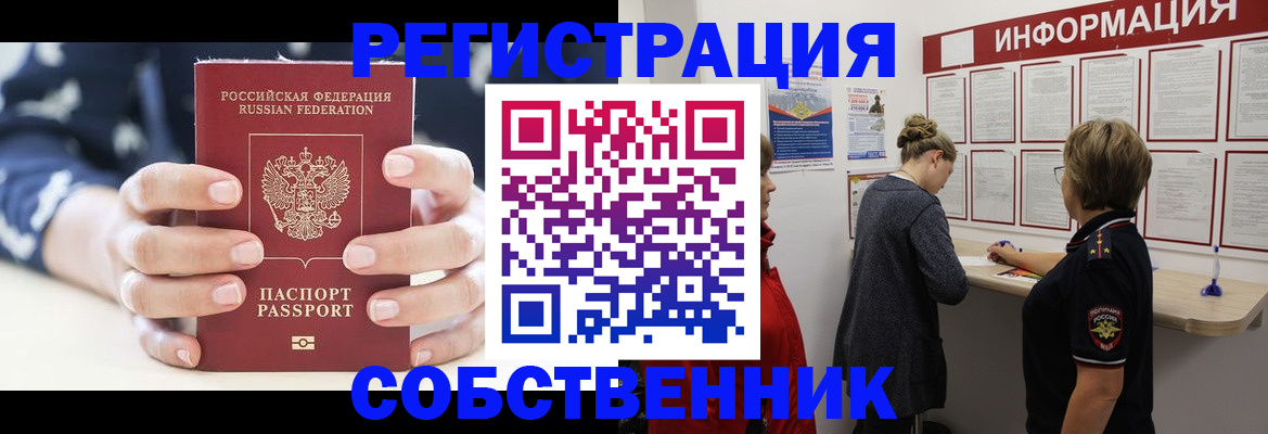 временная регистрация в квартире в Ершове