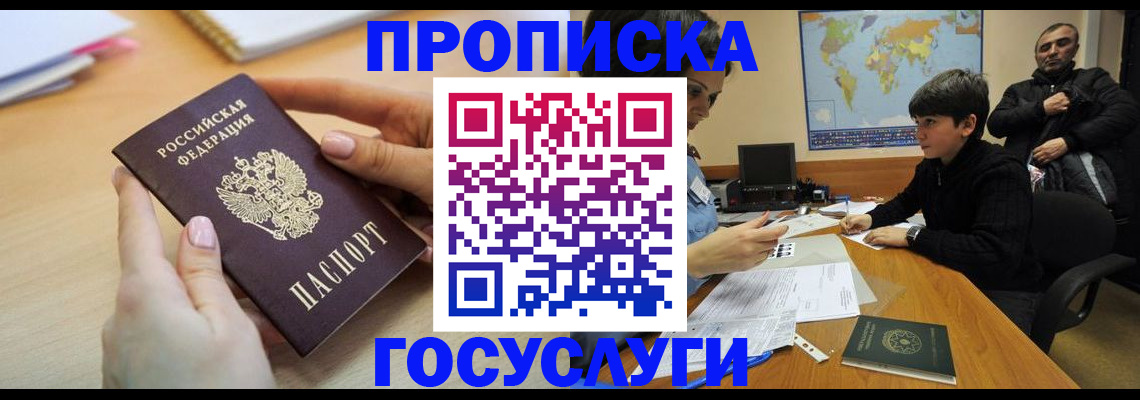 прописка гарантия в Ершове