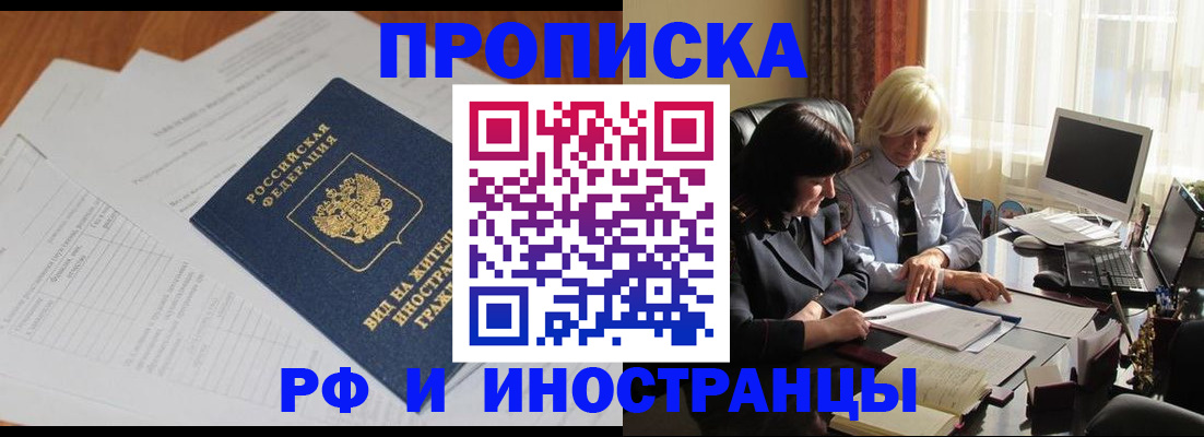 временная регистрация для всех в Ершове