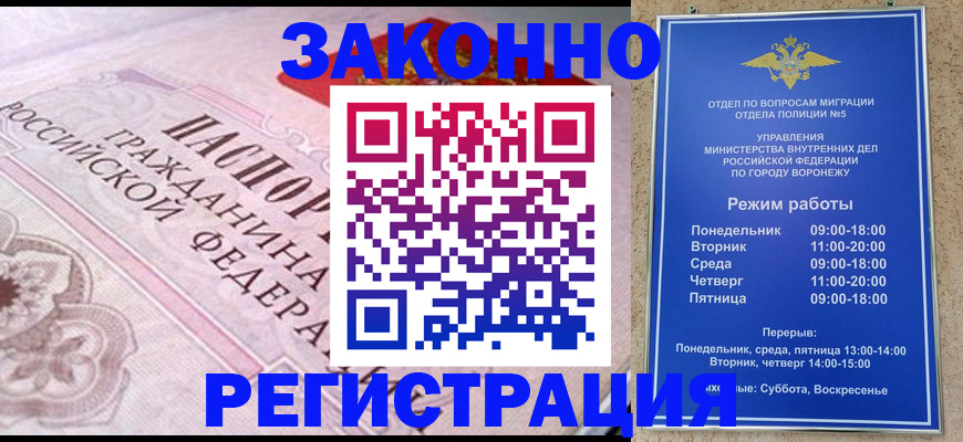 прописка иностранных граждан в Ершове