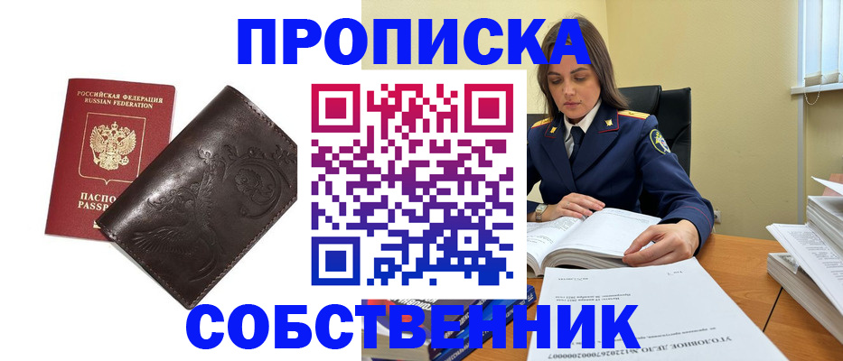 прописка для школы в Ершове