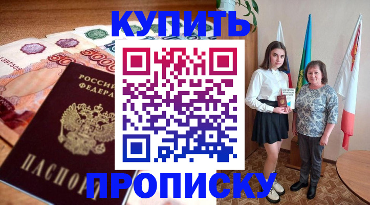 прописка для школы в Ершове