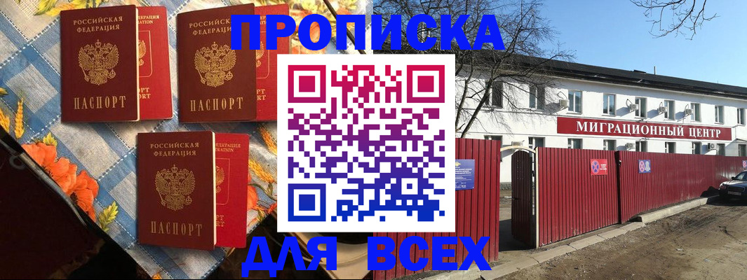 прописка гарантия в Ершове